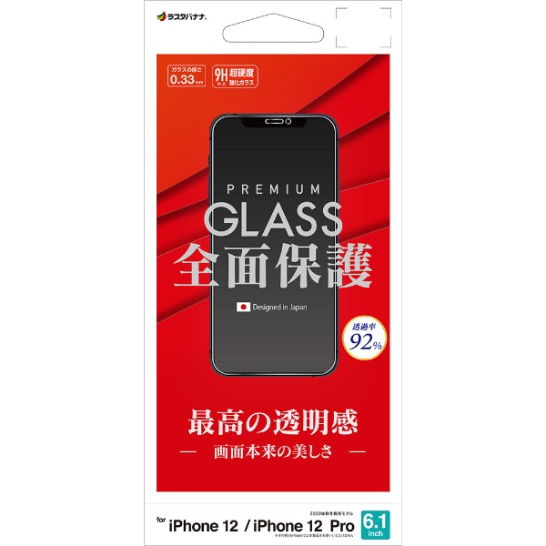 iPhone 12/12 Pro 6.1インチ対応 パネル 0.33mm 光沢ガラス