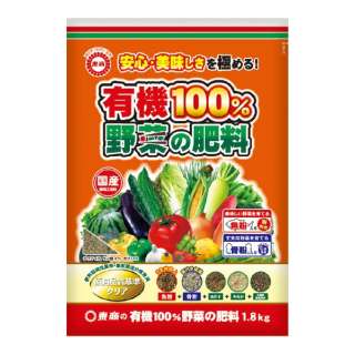 东商有机100%蔬菜的肥料1.8kg