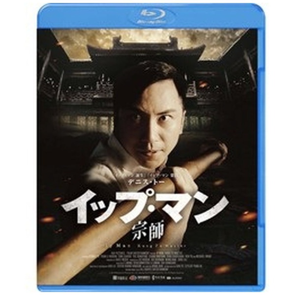 ブルーレイ 2枚組 Blu-ray イップマン完結 - 洋画・外国映画