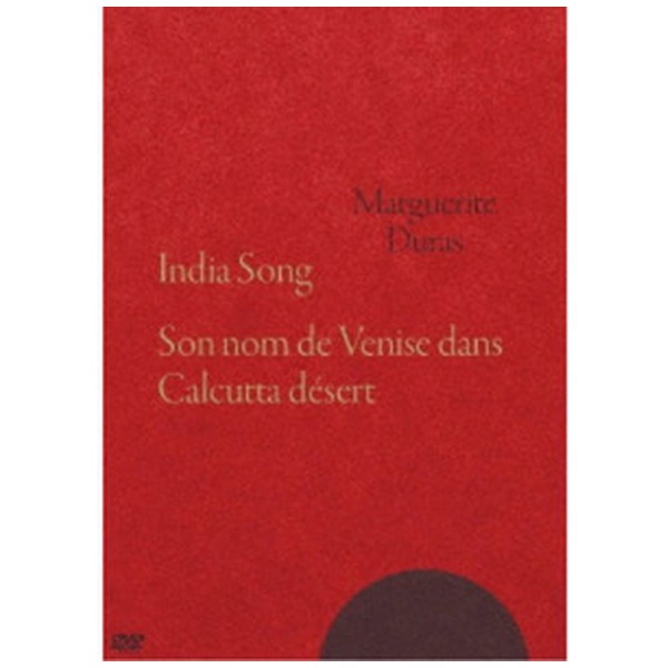 『インディア・ソング』+『ヴェネツィア時代の彼女の名前』 マルグリット・デュラス DVD