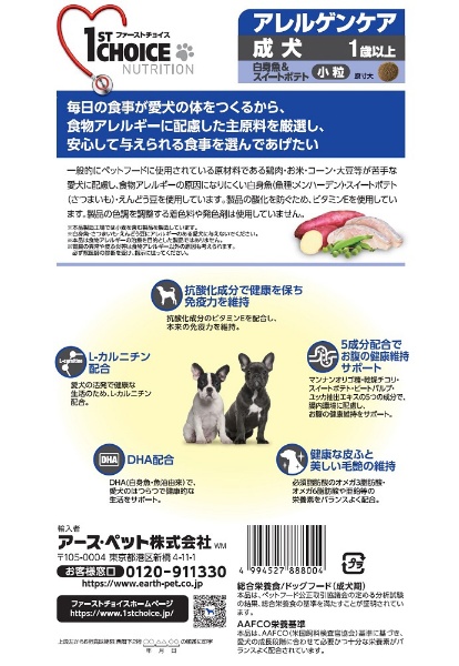 ファーストチョイス 成犬アレルゲンケア3．2kg アース・ペット｜earth pet 通販 | ビックカメラ.com