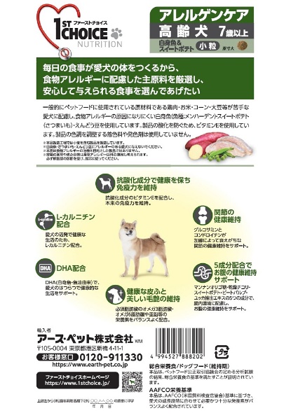 ファーストチョイス 高齢犬アレルゲンケア3．2kg