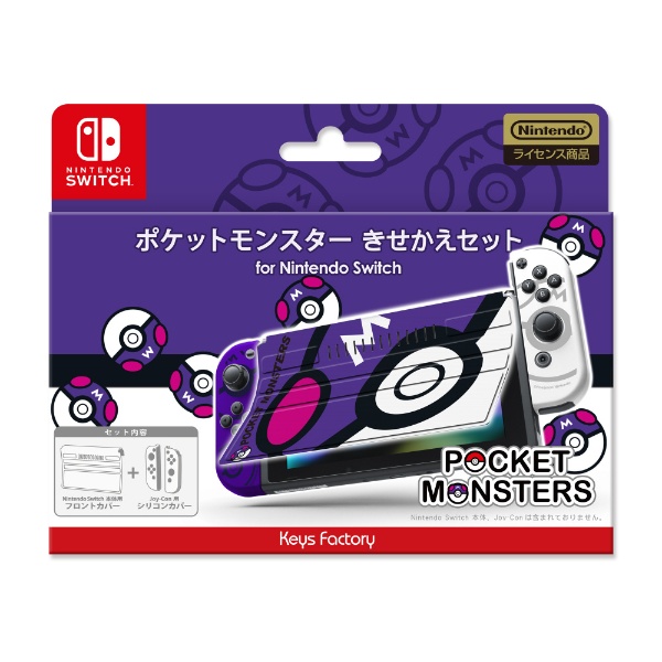 【Switch】 ポケットモンスター きせかえセット for Nintendo Switch マスターボール CKS-007-2  【処分品の為、外装不良による返品・交換不可】