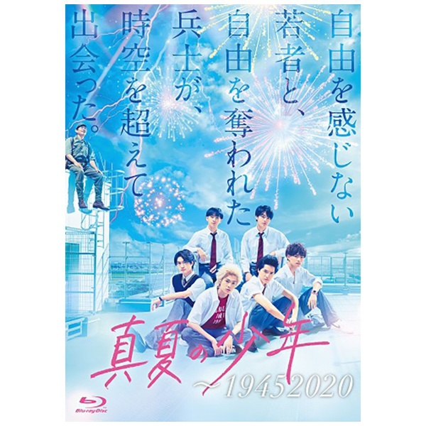真夏の少年～19452020　Blu-ray　BOX Blu-ray