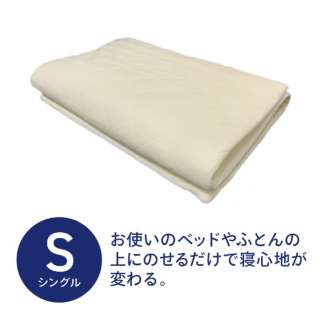 洗えるトッパー ariasonno -アリアソンノ- シングルサイズ(100×200×3cm)