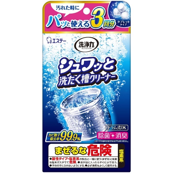 洗浄力 シュワッと洗たく槽クリーナー 除菌 消臭 個装タイプ 3回分 エステー｜S.T 通販 | ビックカメラ.com