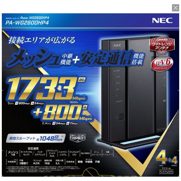 【新品未使用】NEC Aterm PA-WG2600HP4