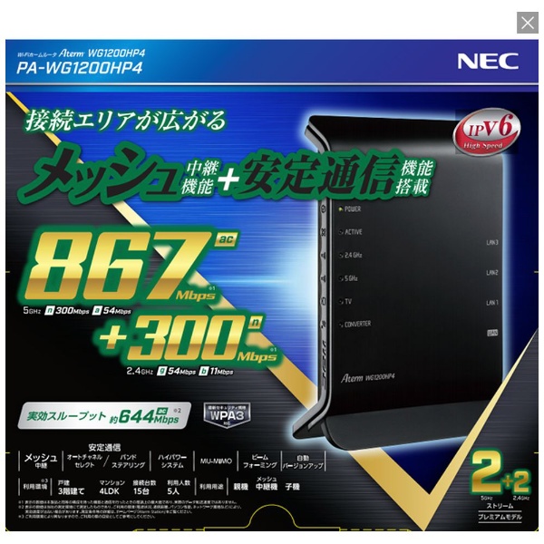 NEC◆無線LANルーター(Wi-Fiルーター) PA-WG1200HP4