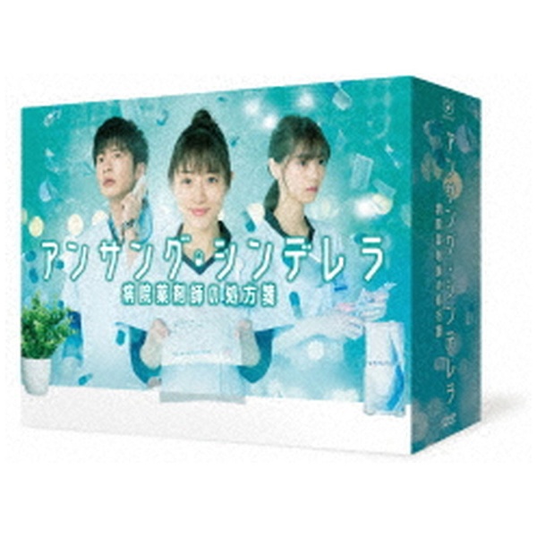 アンサングシンデレラ DVD-BOX 7枚組 新品 - TVドラマ