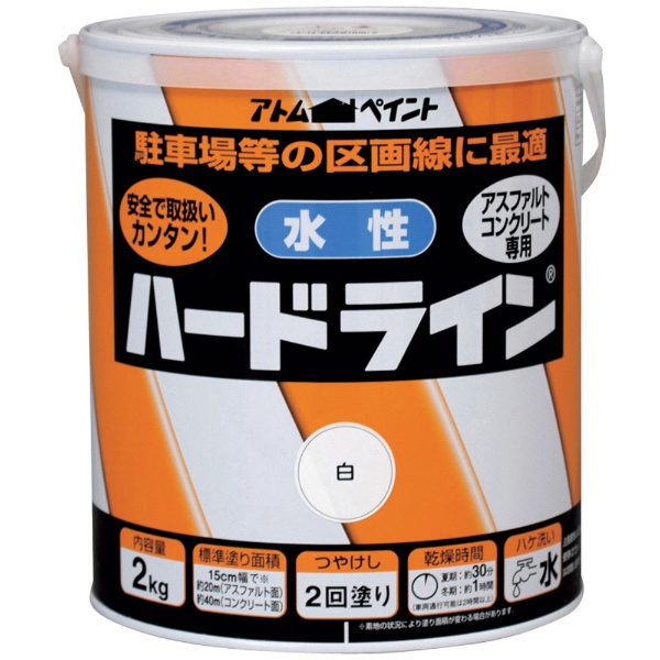 アトムペイント 水性ハードライン 2kg 新色追加 日本正規代理店品 白 00001-12112