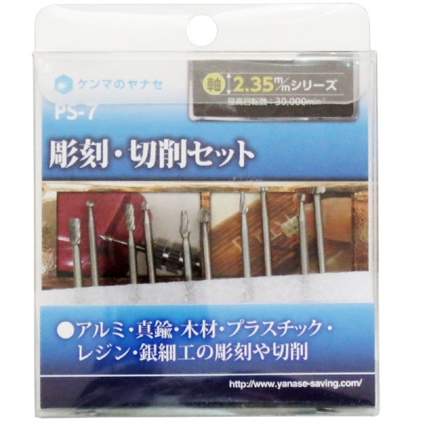 ヤナセ 彫刻・切削セット ヤナセ PS-7 柳瀬 通販 | ビックカメラ.com