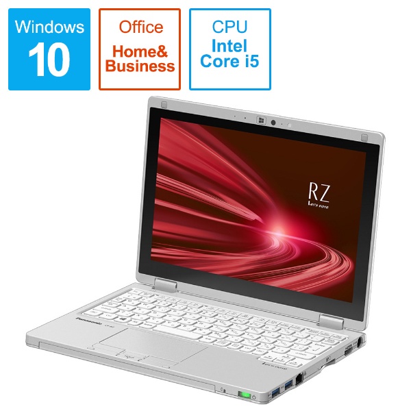 ノートパソコン レッツノートRZシリーズ シルバー CF-RZ8ADEQR [10.1型 /Windows10 Pro /intel Core i5  /Office HomeandBusiness /メモリ：8GB /SSD：256GB /タッチパネル対応 /2020年10月モデル]