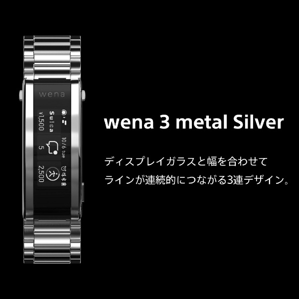 ビックカメラ.com - 【Suica対応】wena 3 metal Silver シルバー WNW-B21A/S