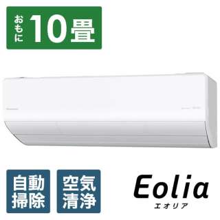 エアコン 2021年 Eolia（エオリア）Xシリーズ クリスタルホワイト CS-X281D-W [おもに10畳用 /100V] 【標準工事費込み】
