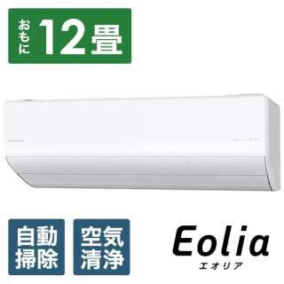 エアコン 2021年 Eolia（エオリア）Xシリーズ クリスタルホワイト CS-X361D-W [おもに12畳用 /100V]