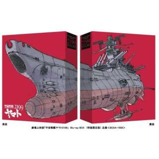 劇場上映版「宇宙戦艦ヤマト2199」Blu-ray BOX（特装限定版） 【ブルーレイ】