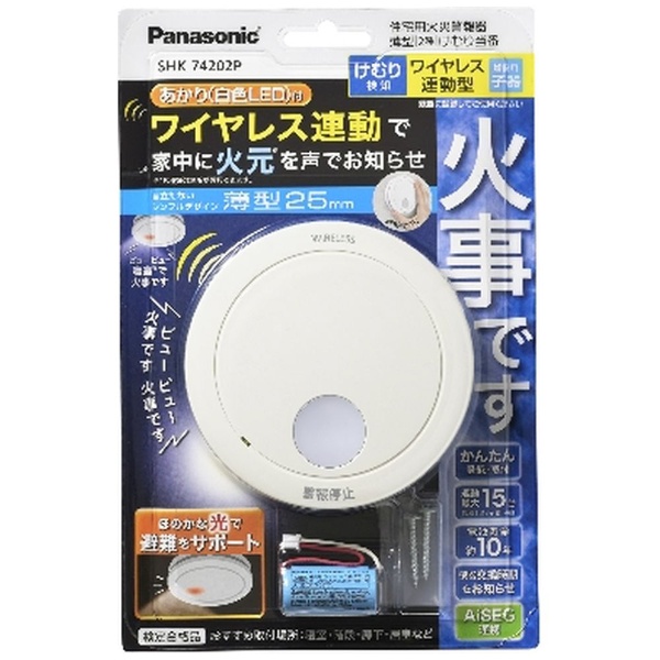 住宅用火災警報器（電池式・ワイヤレス連動子器・あかり付）（警報音・音声警報・AiSEG連携機能付） けむり当番薄型2種 SHK74202P  Panasonic｜パナソニック 通販 | ビックカメラ.com