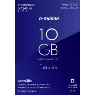 ナノSIM「b-mobile 10GBプリペイド(SB/iPhone用ナノ)」 BS-IPNPC-10G1MN