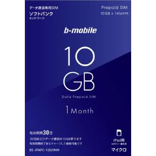 微SIM"b-mobile 10GB预付"(供SB/iPad使用的微)BS-IPAPC-10G1MM[微SIM/SMS过错对应]