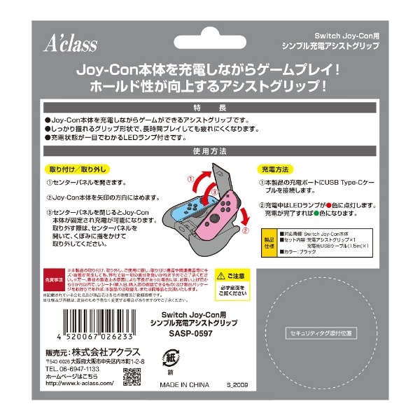 Switch Joy-Con用 シンプル充電アシストグリップ ブラック SASP-0597 【Switch】 アクラス｜Aclass 通販 