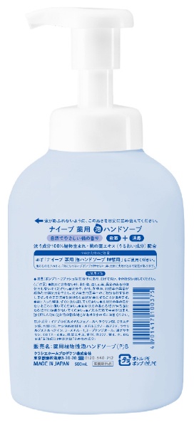 ナイーブ薬用ハンドソープ 販売済み 成分表