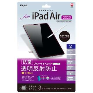 10.9インチ iPad Air（第5/4世代）、11インチ iPad Pro（第2/1世代）用 液晶保護フィルム 透明反射防止 ブルーライトカット TBF-IPA20FLGCBC