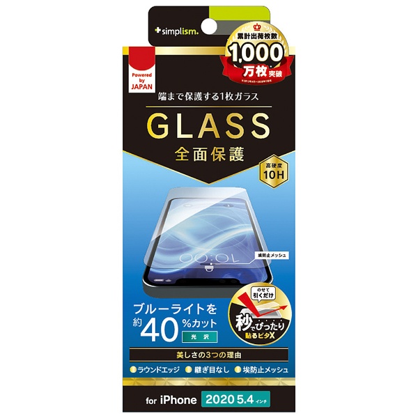iPhone 12 mini 5.4インチ対応 フルクリア 画面保護強化ガラス BL