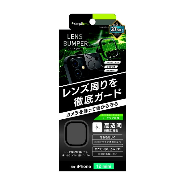 iPhone 12 mini 5.4б [Lens Bumper] ե졼+ե ֥å TR-IP20S-LBPP-BKCC