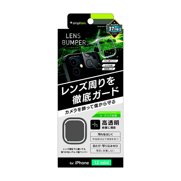 iPhone 12 mini 5.4б [Lens Bumper] ե졼+ե С TR-IP20S-LBPP-SLCC