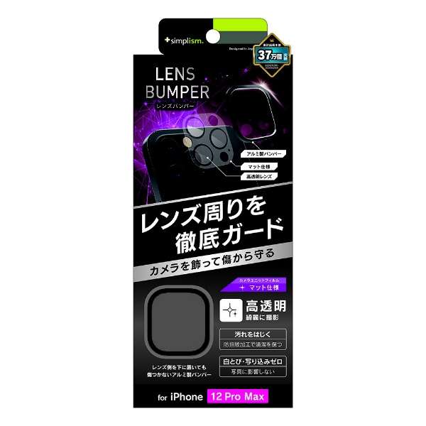 Iphone 12 Pro Max 6 7インチ対応 Lens Bumper カメラフレーム Mフィルム ブラック Tr Ipl Lbpp Bkag トリニティ Trinity 通販 ビックカメラ Com