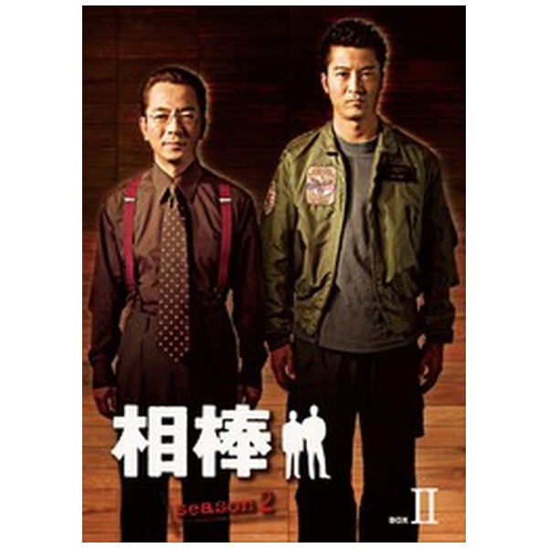 相棒 season2 DVD-BOX 2 【DVD】