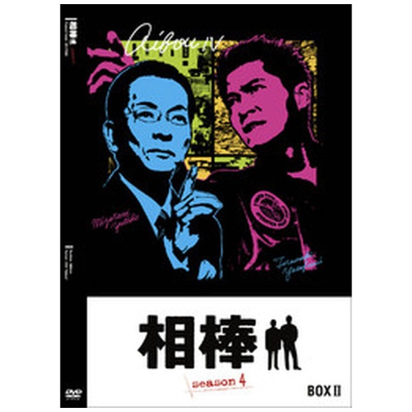 相棒 season4 DVD-BOX 2 【DVD】 ハピネット｜Happinet 通販