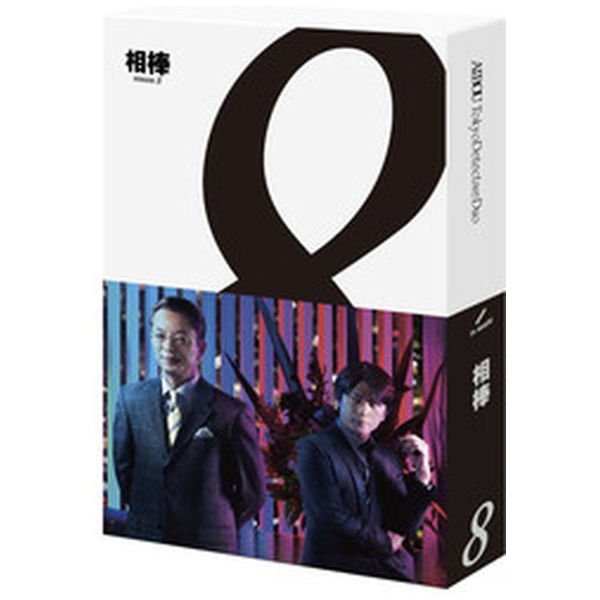 相棒 season8 気質アップ Blu-ray BOX 引き出物 ブルーレイ