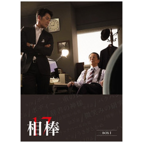 相棒 season17 DVD-BOX 1 【DVD】 ハピネット｜Happinet 通販