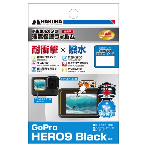液晶保護フィルム 耐衝撃タイプ GoPro 大決算セール HERO9 Black 専用 直輸入品激安 DGFS-GH9BK