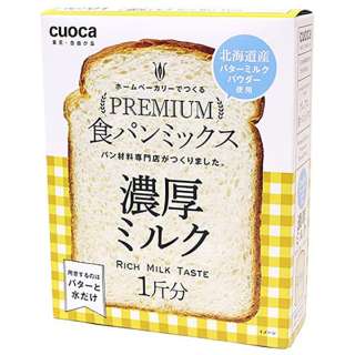 高级面包混合物(浓的牛奶)cuoca 02138500