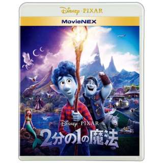 2分の1の魔法 Movienex ブルーレイ Dvd ウォルト ディズニー ジャパン The Walt Disney Company Japan 通販 ビックカメラ Com