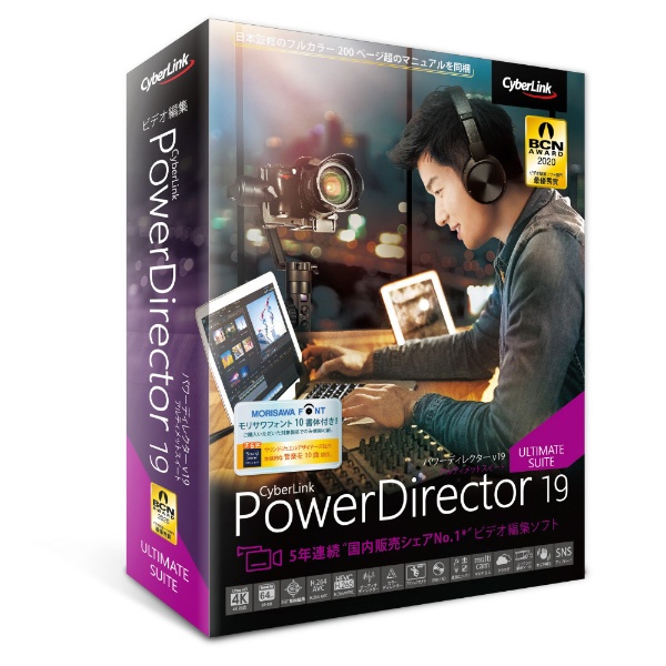 PowerDirector 19 Ultimate Suite 人気新品 Windows用 正規通販 通常版