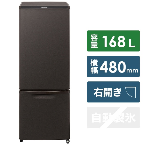 冷蔵庫 パーソナルタイプ マットビターブラウン NR-B17DW-T [2ドア /右 