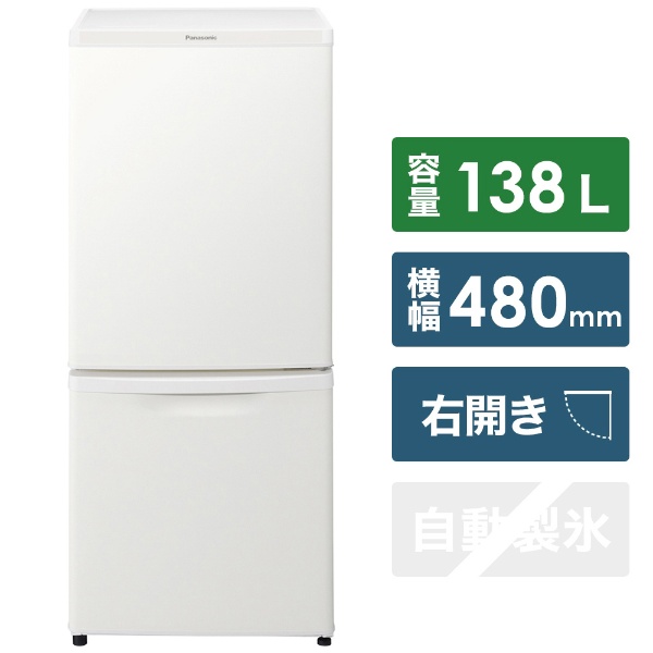 冷蔵庫 パーソナルタイプ マットバニラホワイト NR-B17DW-W [2ドア /右