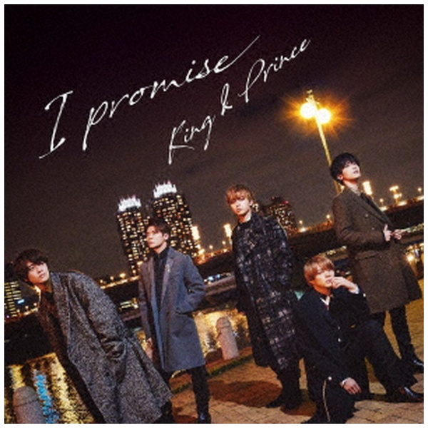 King ＆ Prince/ I promise 初回限定盤B 【CD】 ユニバーサル