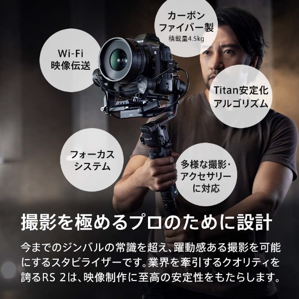 DJI RS 2 Pro Combo カメラスタビライザー RS2CP2 DJI｜ディー