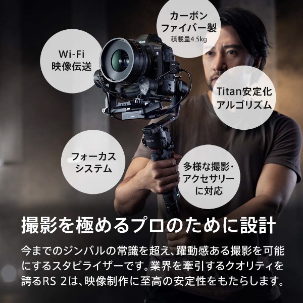 DJI RS 2 Pro Combo カメラスタビライザー RS2CP2 DJI｜ディージェイアイ 通販 | ビックカメラ.com
