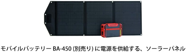 富士倉 ソーラーパネル パワーポータブルバッテリー用 BA-SP90W