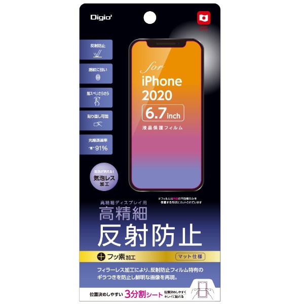 iPhone 12 Pro 至上 安心と信頼 高精細反射防止 6.7インチ対応液晶保護フィルム Max