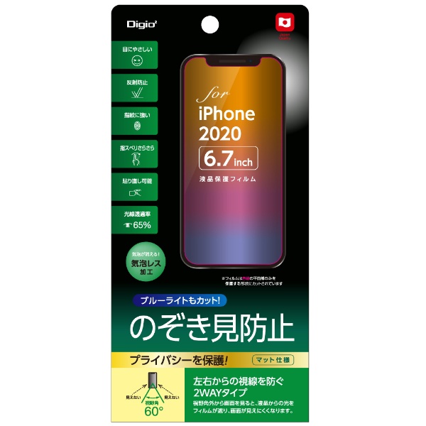 iPhone 12 Pro Max 6.7インチ対応液晶保護フィルム のぞき見防止