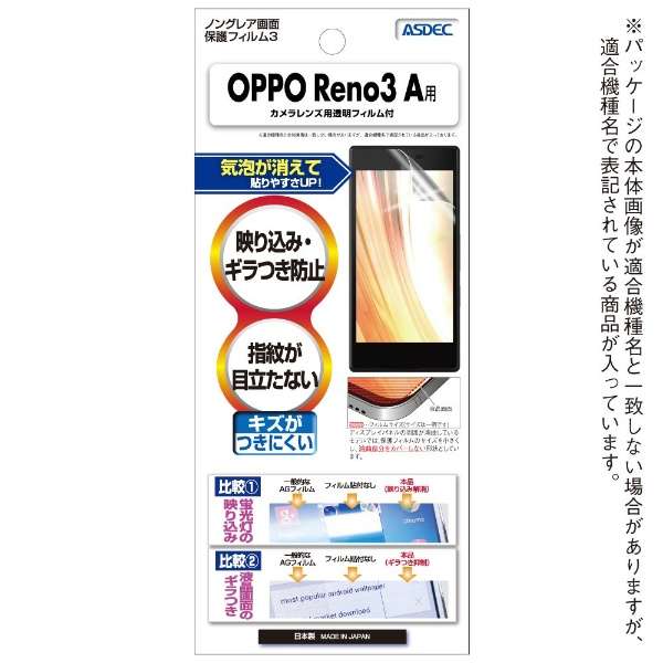 OPPO Reno3 A用 NGB-OPR3A_1