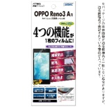OPPO Reno3 A用  AFP画面保護フィルム3 ASH-OPR3A