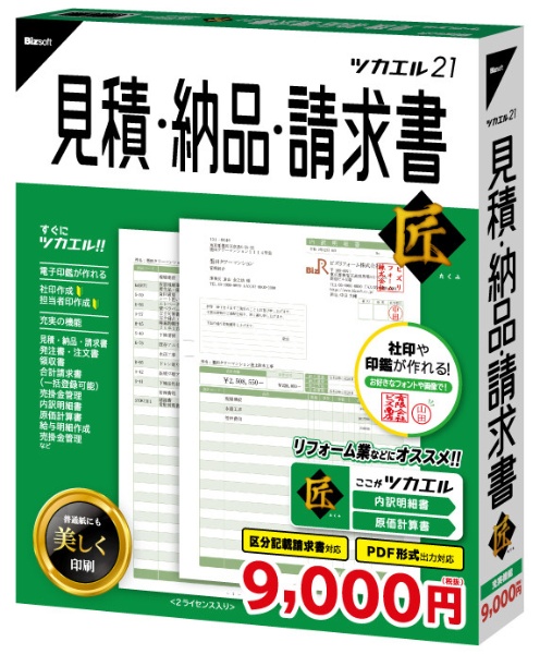 ツカエル見積・納品・請求書 21 匠 [Windows用] ジョブカン会計｜Jobcan Kaikei 通販 | ビックカメラ.com