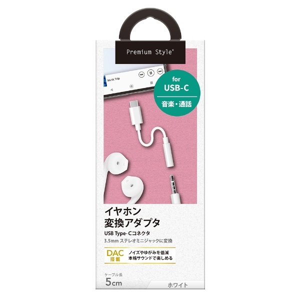 3.5mmイヤホン変換アダプタ for USB Type-C Premium Style ホワイト PG-35CCN02WH ＰＧＡ 通販 |  ビックカメラ.com